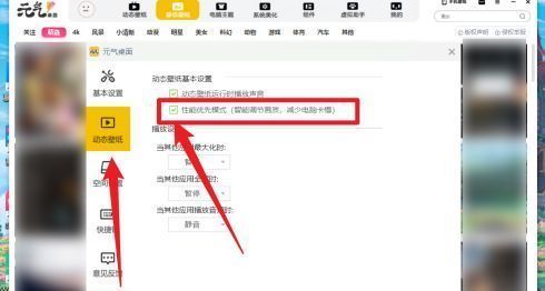 动态壁纸设置页面中，性能优先模式已勾选，界面显示设置生效状态
