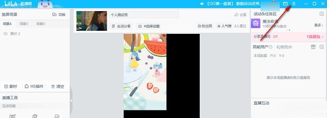 哔哩哔哩直播姬主界面，右上角高亮显示三条横线菜单图标