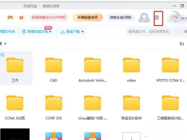 百度网盘主界面右上角齿轮图标特写，鼠标指针指向设置按钮