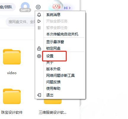 设置窗口中基本选项页面，突出显示‘在我的电脑中显示百度网盘’复选框