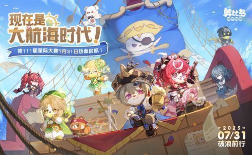 奥比岛4.1版本「星际大赛」主视觉图，星空下的帆船航行于银河之上，周围闪烁着梦幻星光与漂浮岛屿