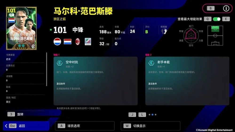 范巴斯滕射门动作特写：左脚凌空抽射，皮球划出完美弧线飞向球门死角