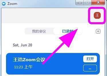 Zoom客户端右上角头像点击位置示意图，界面清晰标注操作区域