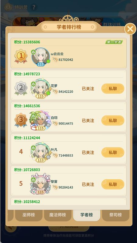 特训营技能树界面，展示学者单体与群体治疗技能的升级路径