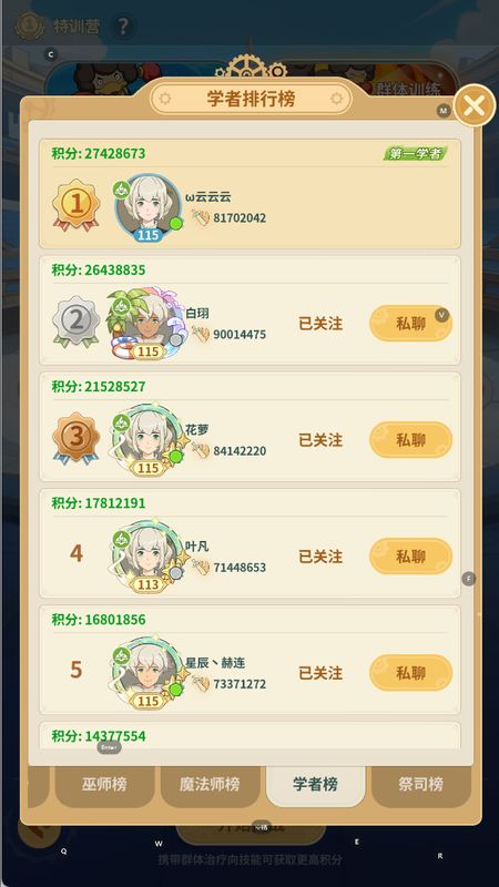 学者单奶排行榜截图，展示不同配置下治疗量排名