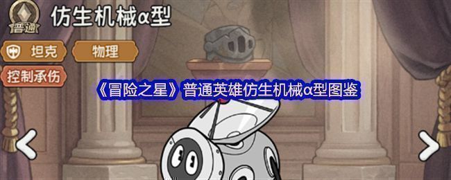 仿生机械α型英雄立绘展示，全身银灰色机械装甲，充满未来科技感，双眼发出蓝色光芒