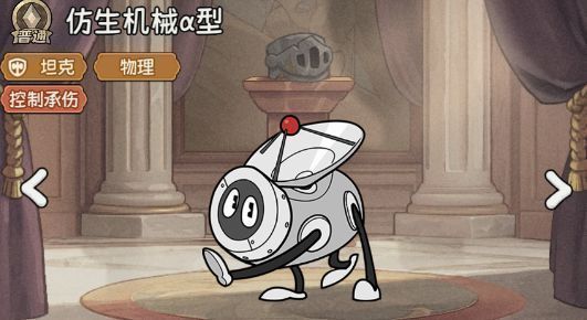 仿生机械α型属性面板截图，显示其英雄品质为普通，定位为坦克、物理、控制承伤