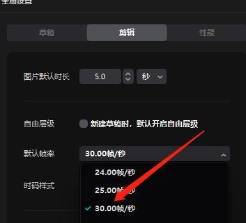 剪映默认帧率下拉菜单中包含24fps、30fps、60fps等选项的截图