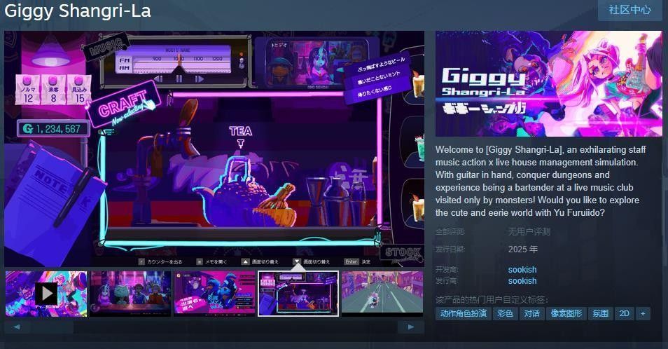 《Giggy Shangri-La》主视觉图，主角古井户尤手持吉他站在充满怪诞氛围的酒吧中，背景是五线谱构成的战斗舞台与奇异生物