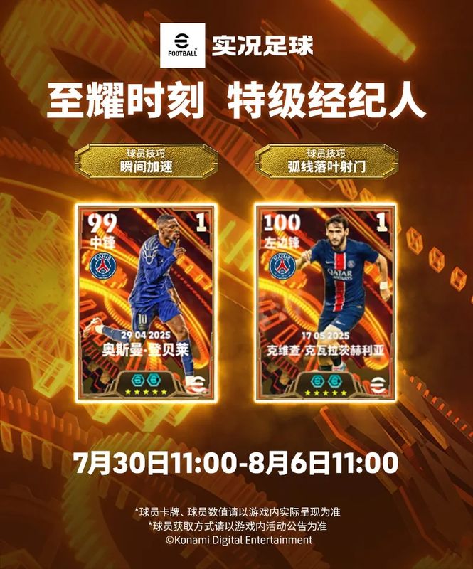 游戏活动主视觉图，登贝莱身穿巴黎球衣高举双手庆祝进球，背景为金色光芒与欧冠奖杯元素