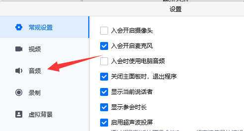音频设置页面展示扬声器和麦克风选项，突出下拉菜单位置