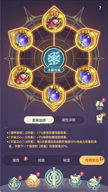 法师传奇宝石最终形态，所有宝石均为金色品质，属性加成达到顶峰