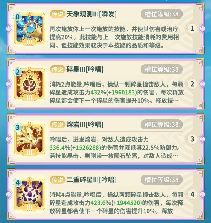 碎星流技能搭配图，突出高爆发单体技能链