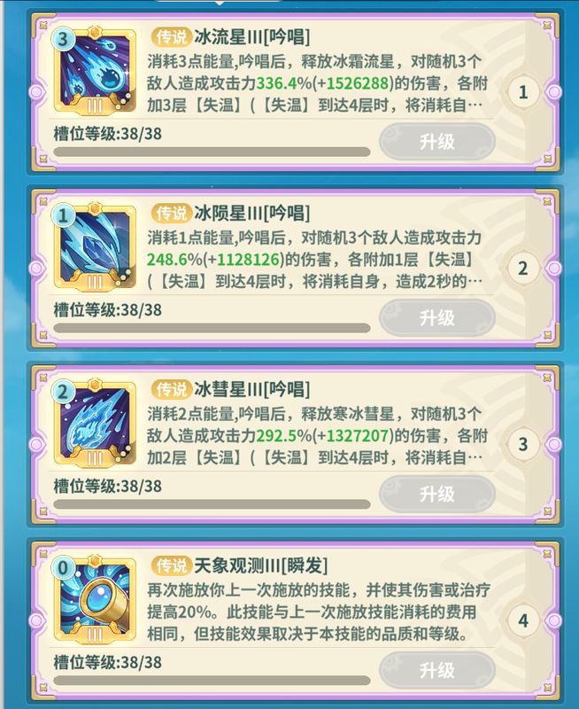 失温流技能搭配图，控制与范围伤害技能结合