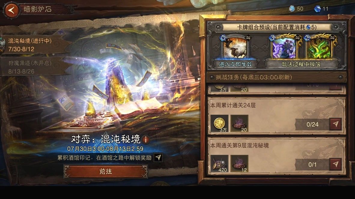 玩家在混沌秘境内战斗的场景，角色周围环绕着火焰与符文特效，界面显示卡牌增益状态