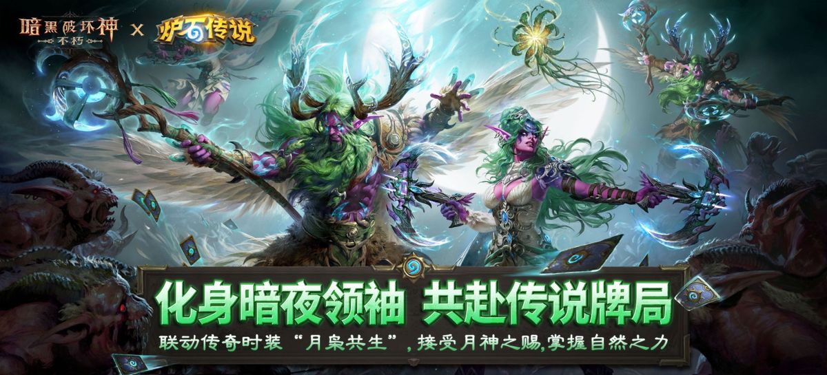 泰兰德与玛法里奥身穿‘月枭共生’时装并肩站立，背景为月光笼罩的森林与翡翠梦境之门