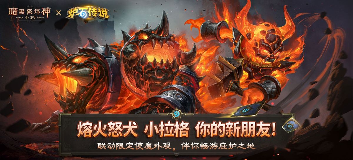 ‘小拉格’与‘熔火怒犬’并列展示，前者手持小锤跳跃，后者口吐火焰，背景为熔岩裂谷