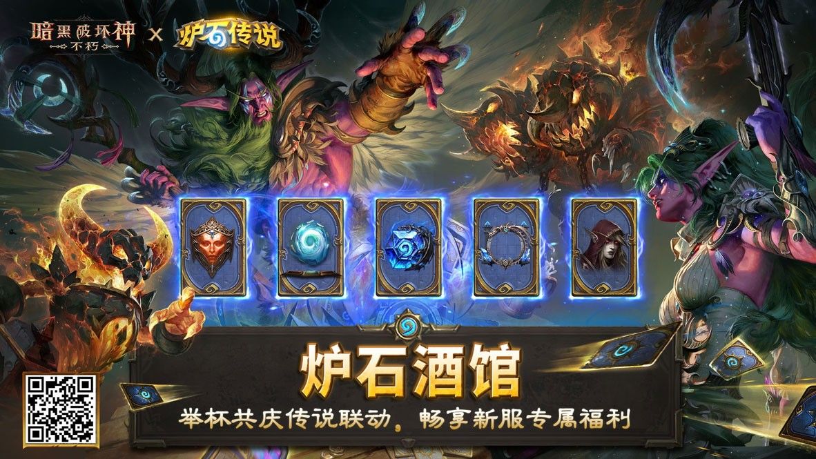 新服【炉石酒馆】宣传海报，画面中央为酒馆大门，两侧站着暗黑与炉石角色，气氛热烈