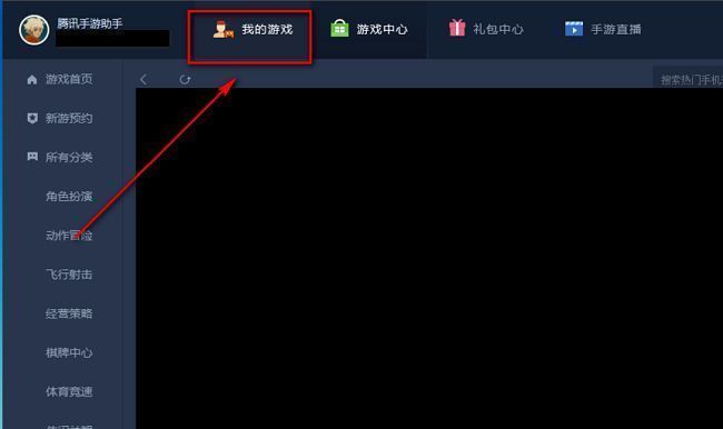 腾讯手游助手主界面，展示‘我的游戏’选项卡位置，界面清晰显示多个已安装游戏图标