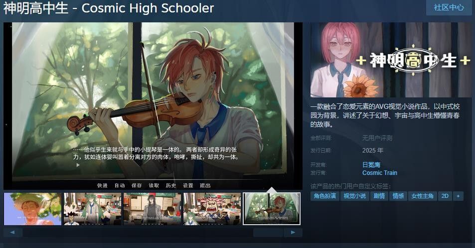 《神明高中生》Steam商店页面主视觉图，画面中两名神秘少年与女主角站在校园天台，星空与城市夜景交织，充满奇幻氛围
