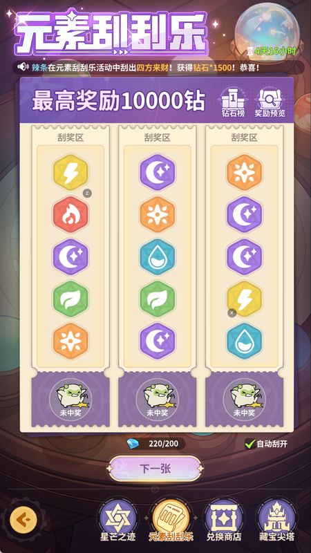 元素刮刮乐界面展示，左侧为刮奖区域，右侧列出可获得的奖励类型