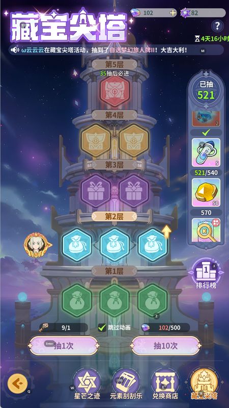 藏宝尖塔抽奖界面展示，中央为奖池轮盘，下方标注单抽与十连抽消耗