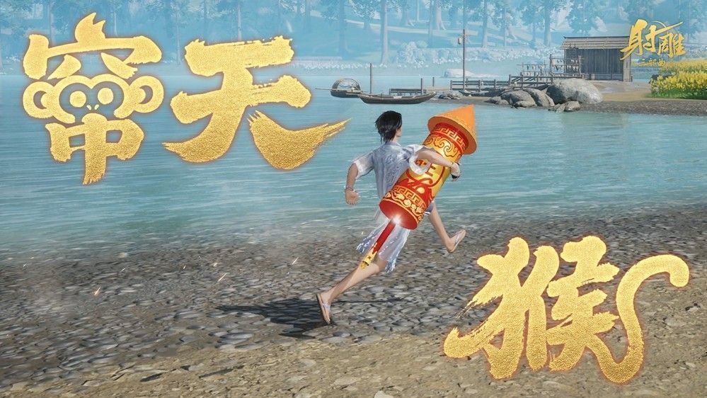 《射雕》游戏内‘窜天猴’坐骑整体外观展示，造型俏皮，火苗顶端闪烁金红光芒，充满节日烟火氛围