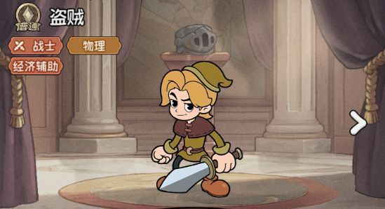 盗贼英雄属性面板截图，清晰标注英雄品质为‘普通’，定位为战士、物理、经济辅助