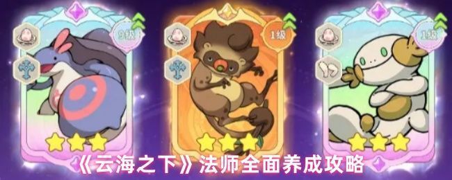 《云海之下》法师职业战斗场景，角色手持发光魔杖，释放绚丽元素法术，周围环绕火焰与雷电特效