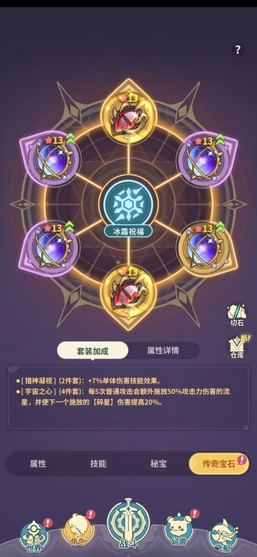 传奇宝石搭配图解，展示4+2+2结构布局，上下位为金色攻击宝石，整体呈攻击强化配置