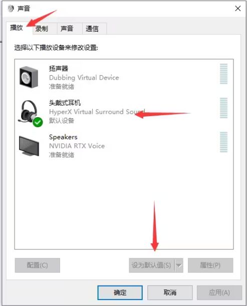 Windows系统声音设置界面，播放选项卡中用户正在将耳机设为默认播放设备
