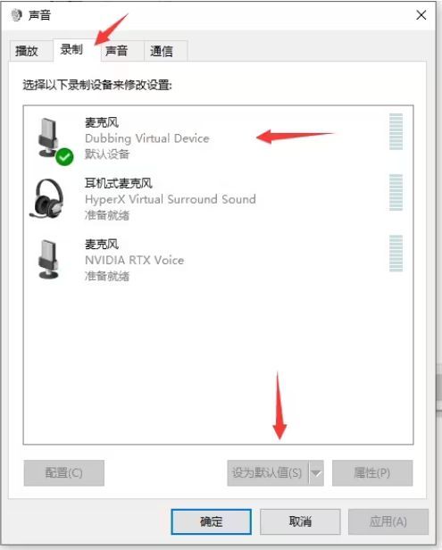 系统声音设置的录制选项卡界面，用户正将大饼AI变声器的虚拟声卡设为默认录音设备