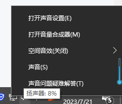 用户右键点击任务栏音量图标，弹出菜单中显示‘声音’选项被选中