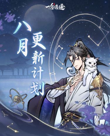 《一念逍遥》儒修仙界新神通界面展示，九个全新神通图标环绕水墨风格仙人，特效华丽