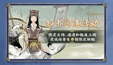 知书问道任务界面截图，左侧列出吐纳、炼器、打坐等任务条目，右侧展示奖励预览