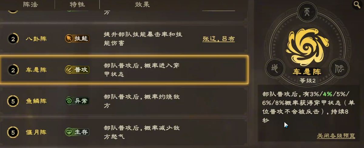 《偃武》阵法系统界面展示风扬阵与天覆阵的技能描述及属性加成