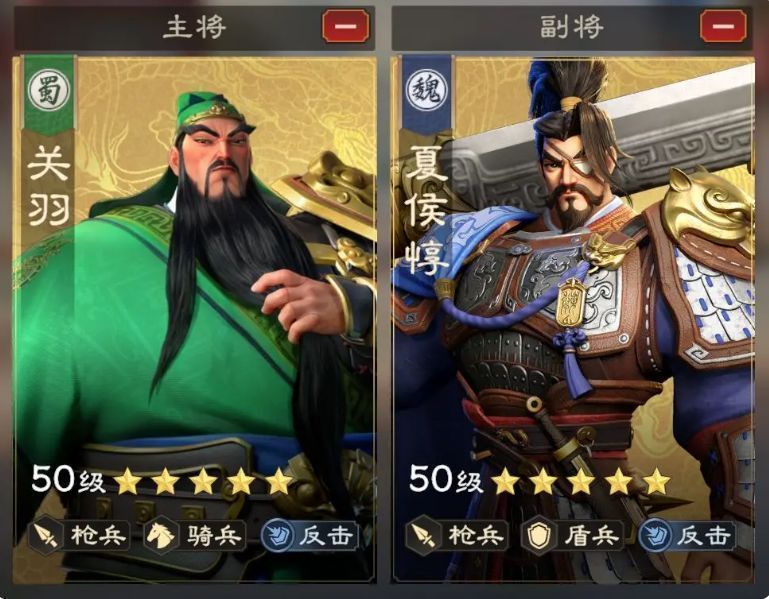 夏侯惇与关羽组成的高练度反击枪阵容，战场中触发多次反击特效，敌方武将被击退