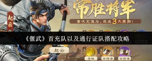 游戏主界面展示多个武将卡牌与兵种搭配选项，突出阵容配置系统