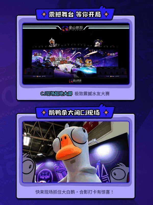 《鹅鸭杀》展区实景图，中央大屏播放对战画面，玩家围观点赞，背景为游戏角色立牌，氛围热烈