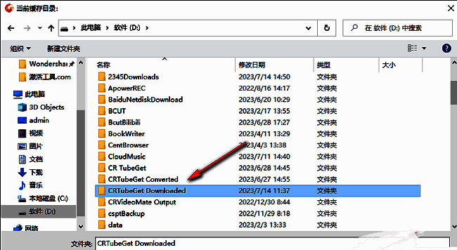 文件选择窗口中用户正在浏览并选定非系统盘下的缓存文件夹