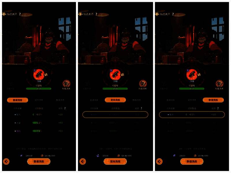 定向洗炼操作界面截图，显示可选择保留词条并重新洗炼其他属性