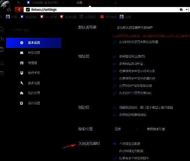 关闭浏览器设置区域详细界面展示