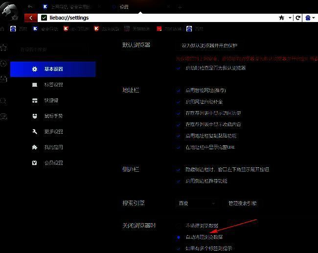 自动清理浏览数据选项被勾选前后的对比图示