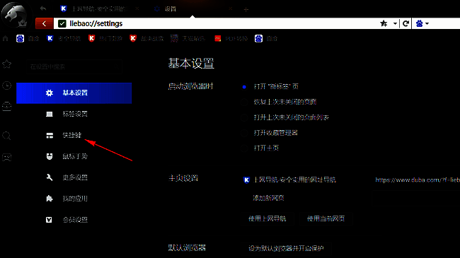 快捷键设置页面左侧菜单中“快捷键”选项被选中，右侧显示相关设置内容