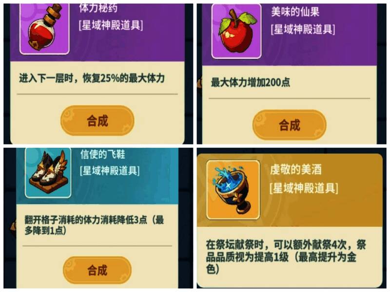 神秘商人在神殿中摆摊交易，玩家正在浏览可购买的体力恢复与增益道具