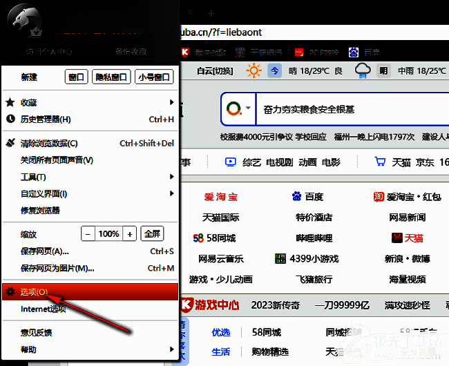 点击头像后弹出的下拉菜单，其中包含“选项”按钮，界面清晰标注各项功能