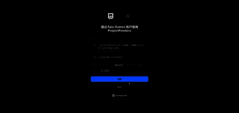 游戏启动时跳转Epic登录页面的提示界面截图