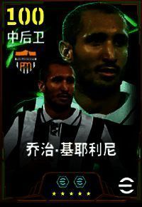 乔治·基耶利尼身穿尤文图斯黑白战袍，目光坚毅地站在球场中央，背景为球迷挥舞旗帜的壮观场景