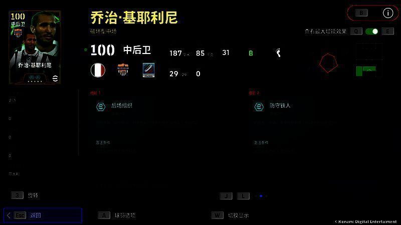 球员属性面板展示基耶利尼的增能数据，突出后场组织+2的强化效果