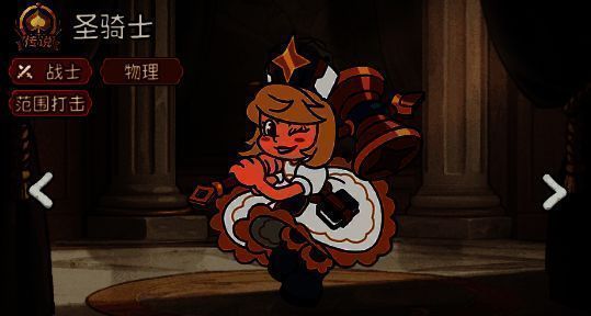 圣骑士角色卡面展示图，标注‘传说’品质边框，下方显示战士职业与物理攻击属性